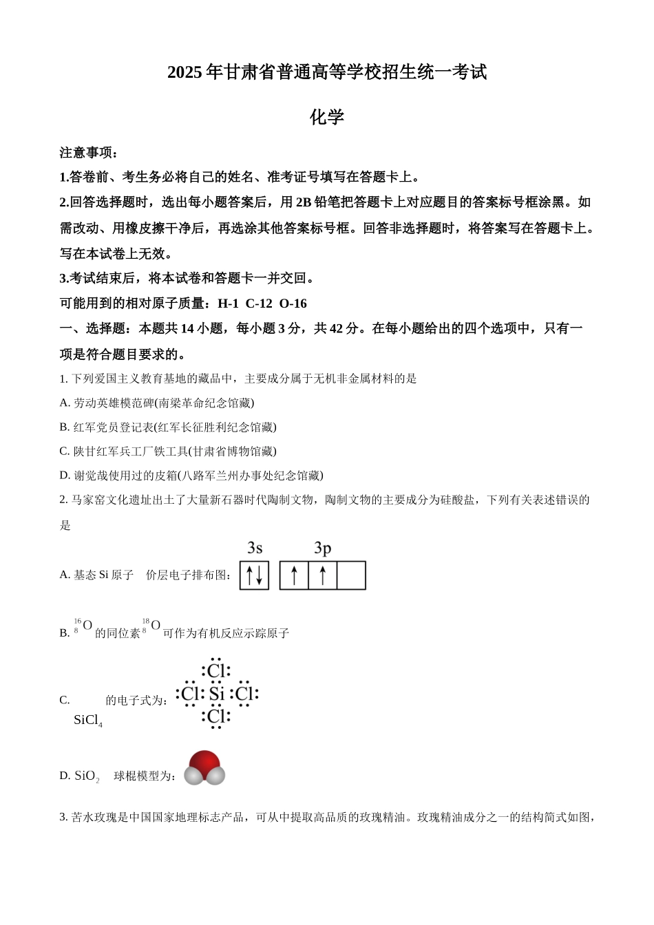 2025年高考甘肃化学真题（原卷版）.docx_第1页