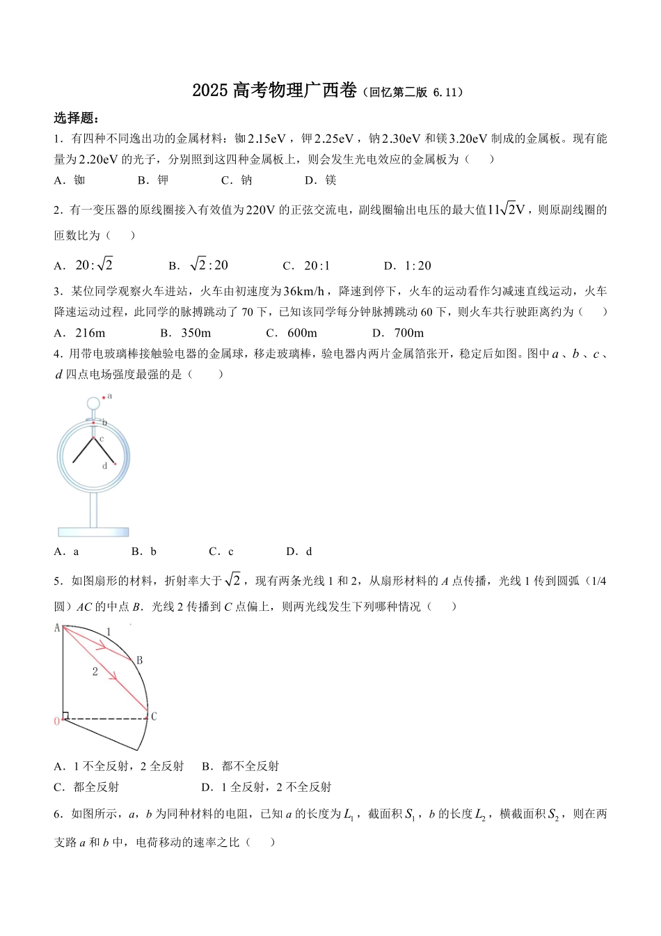 2025年高考广西卷物理真题(无答案).pdf_第1页