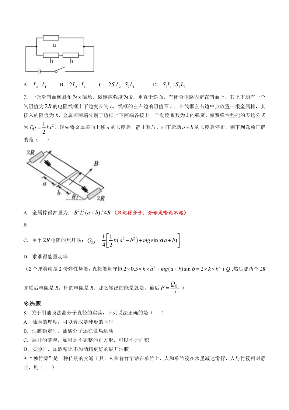2025年高考广西卷物理真题(无答案).pdf_第2页