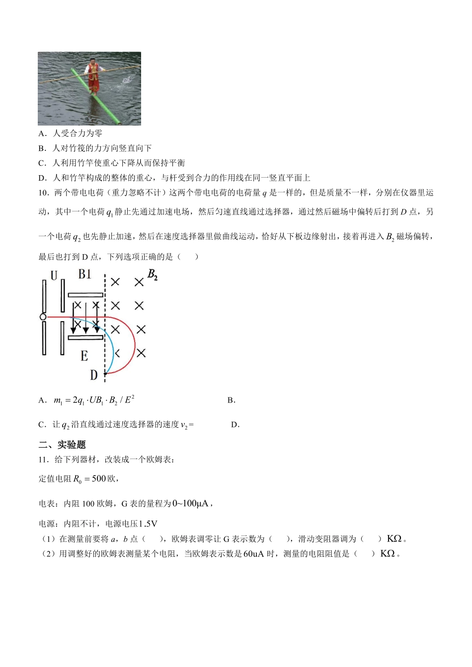 2025年高考广西卷物理真题(无答案).pdf_第3页