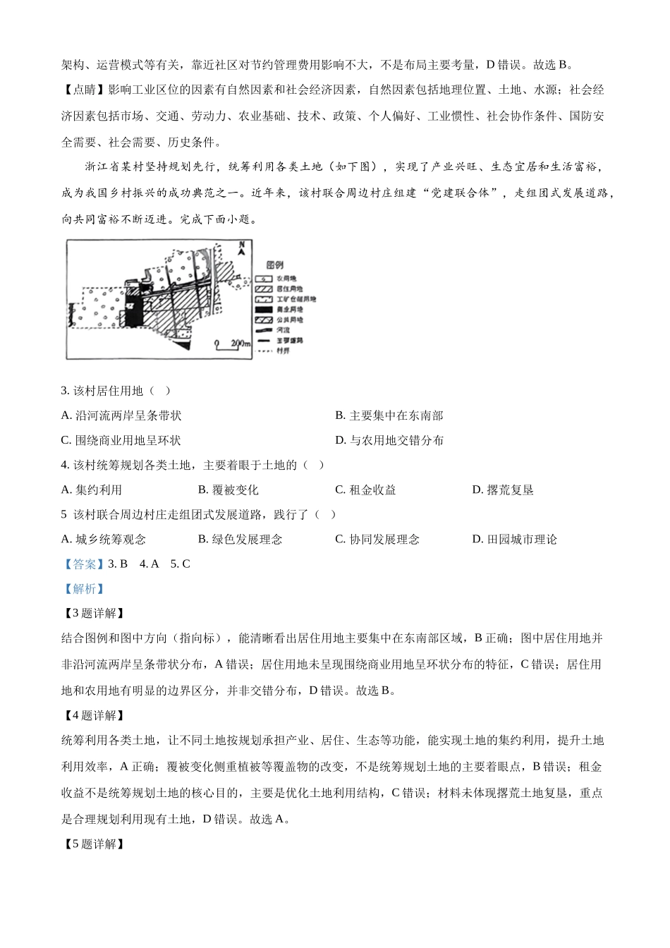 2025年高考河北地理真题（解析版）.docx_第2页
