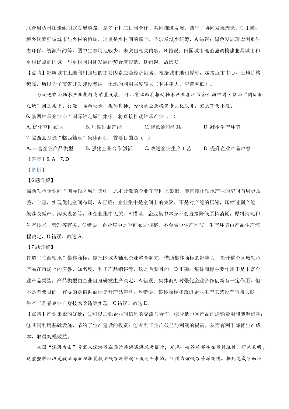2025年高考河北地理真题（解析版）.docx_第3页