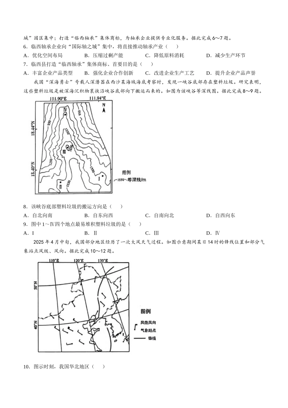 2025年高考河北地理真题（原卷版）.docx_第2页