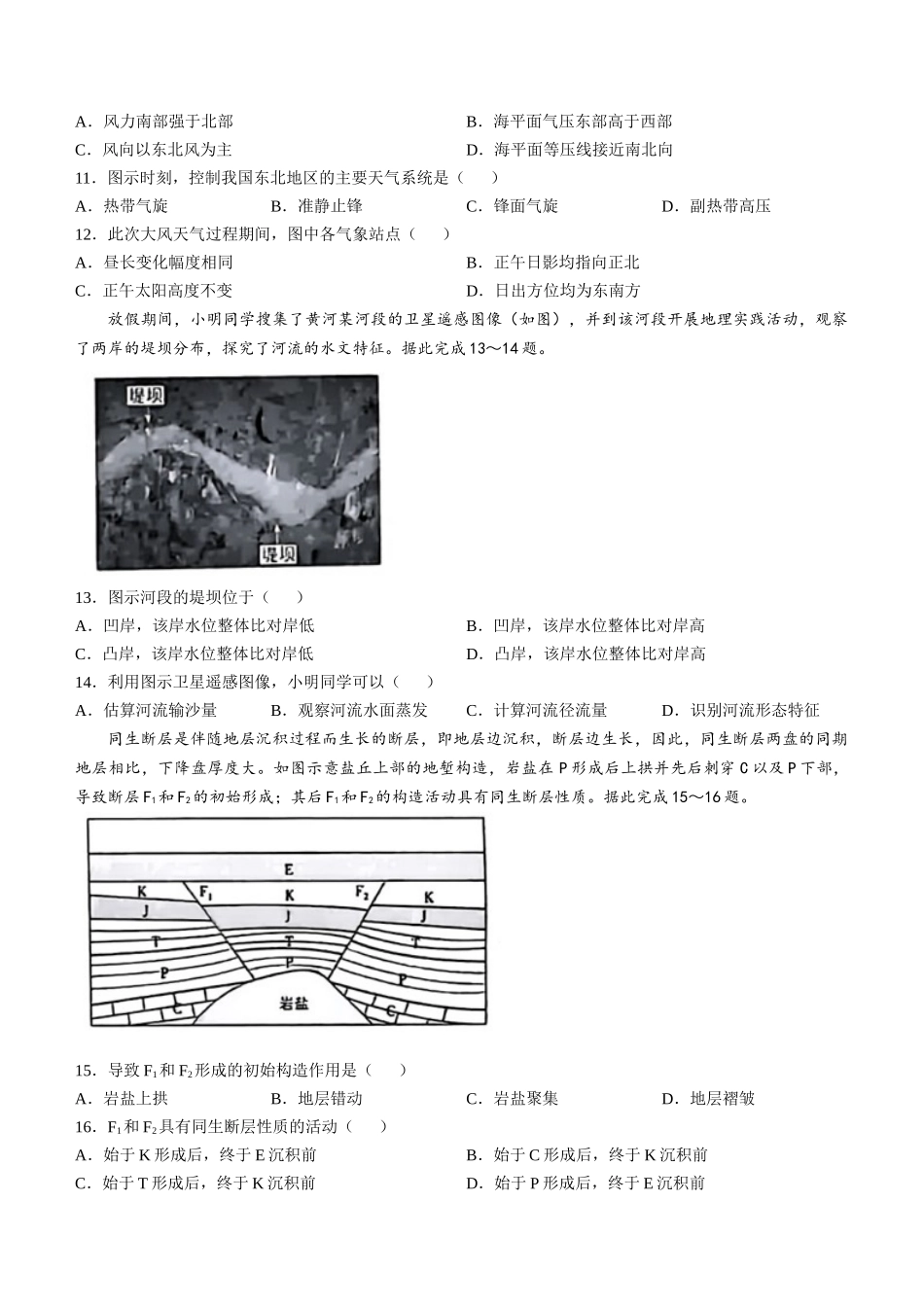 2025年高考河北地理真题（原卷版）.docx_第3页