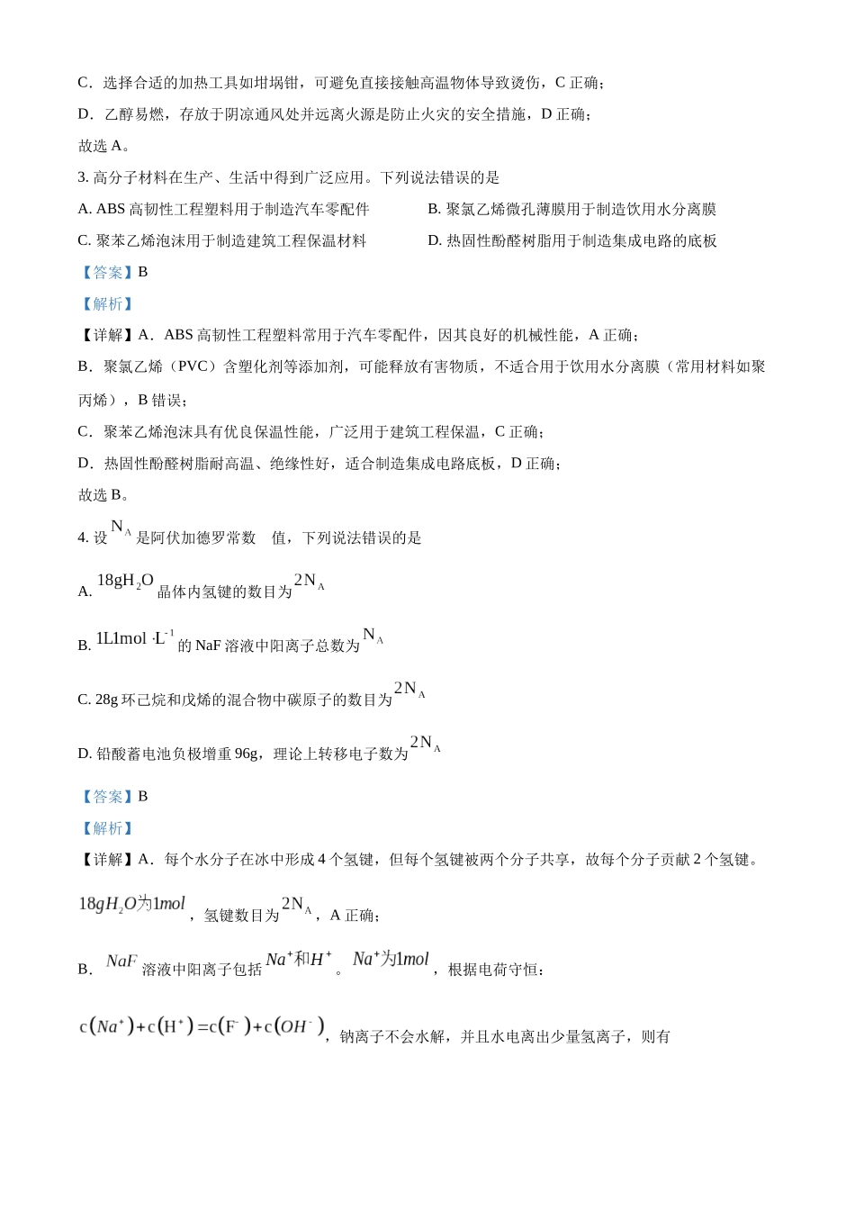 2025年高考河北化学真题（解析版）.docx_第2页