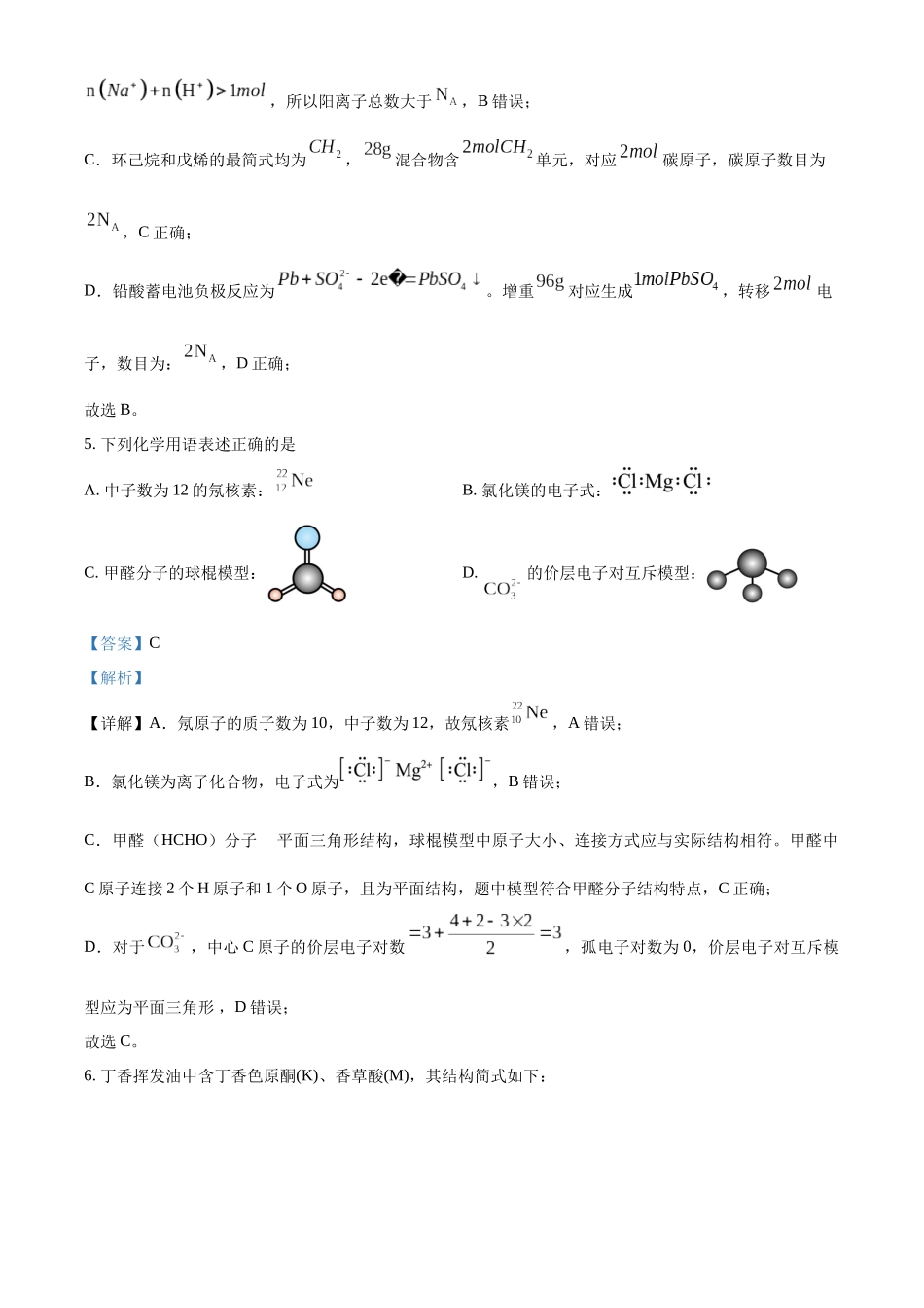 2025年高考河北化学真题（解析版）.docx_第3页