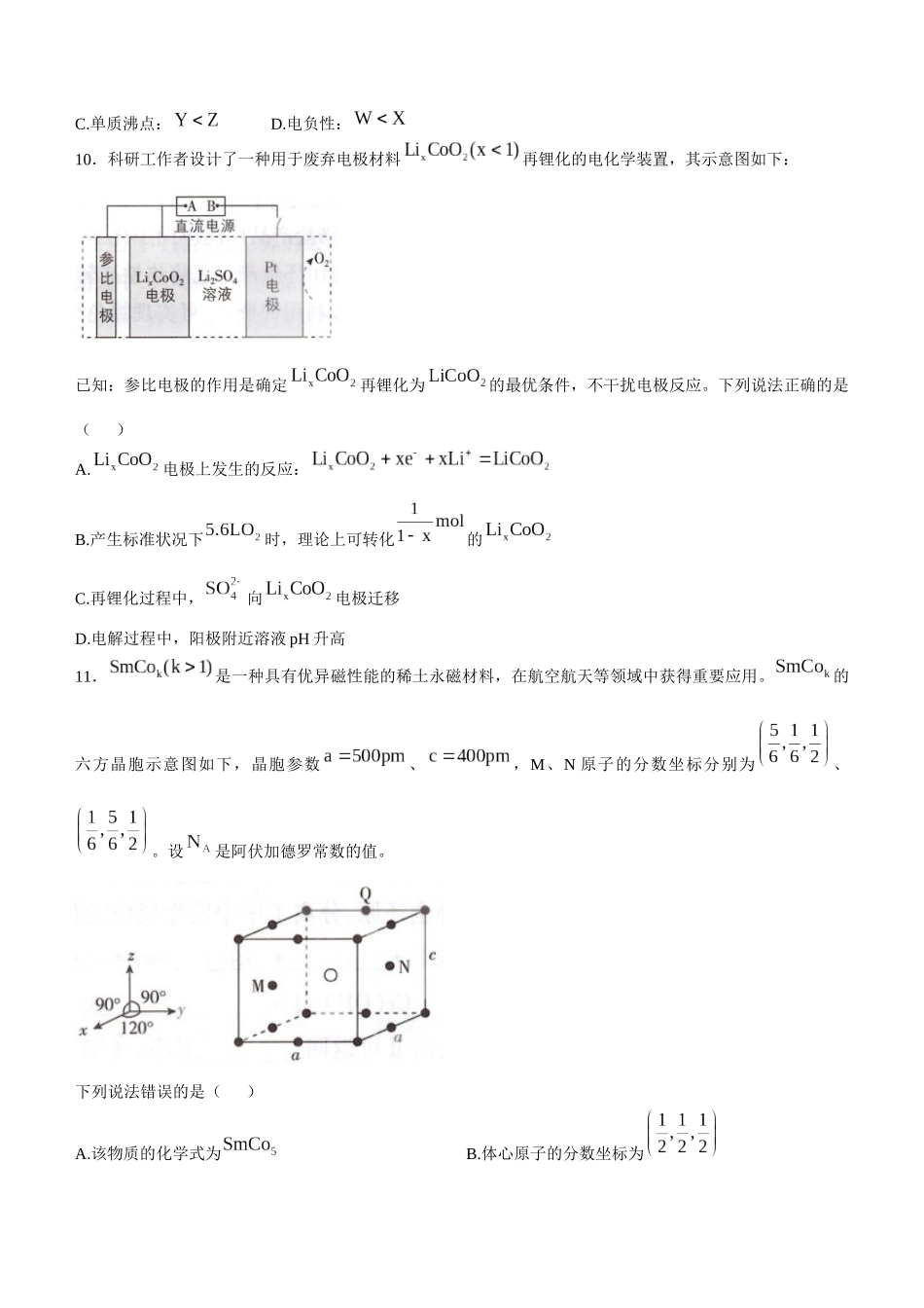 2025年高考河北化学真题（原卷版）.docx_第3页