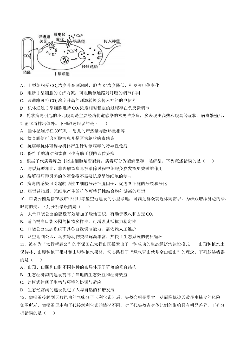 2025年高考河北生物真题（原卷版）.docx_第2页