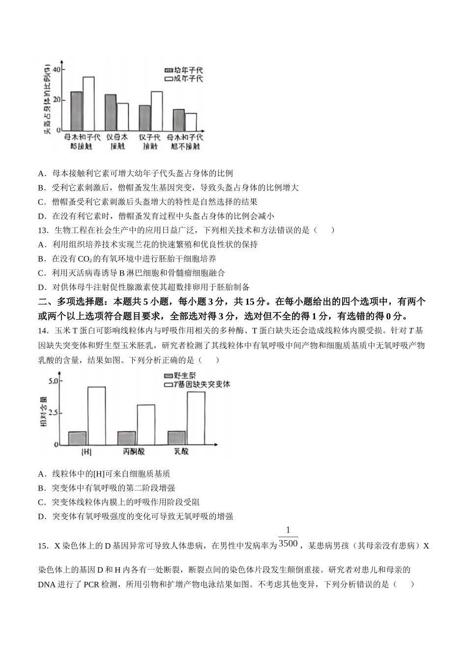 2025年高考河北生物真题（原卷版）.docx_第3页