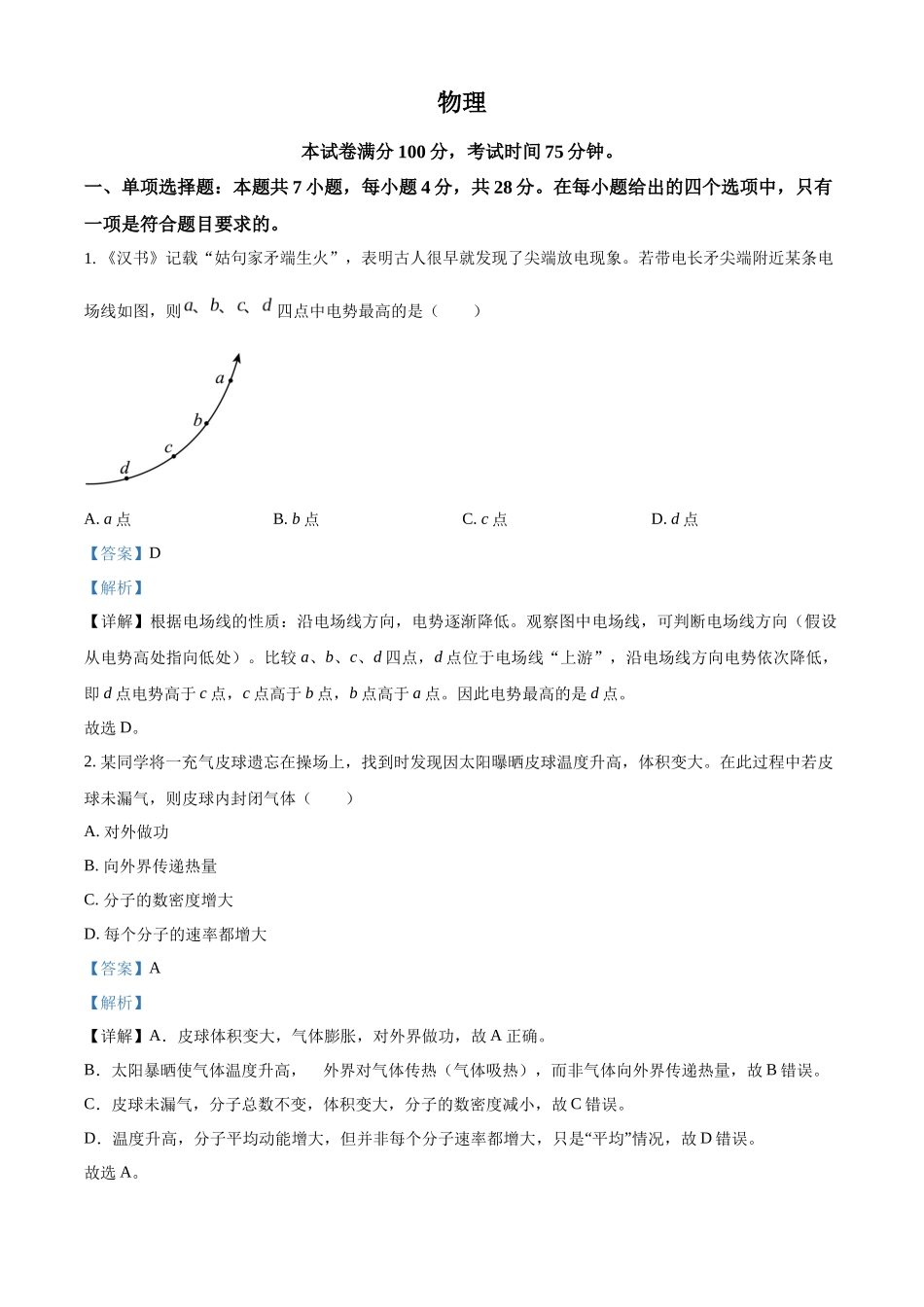 2025年高考河北物理真题（解析版）.docx_第1页