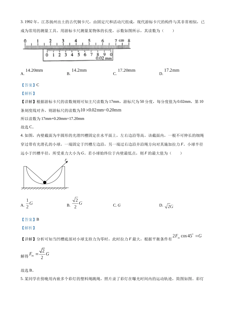 2025年高考河北物理真题（解析版）.docx_第2页