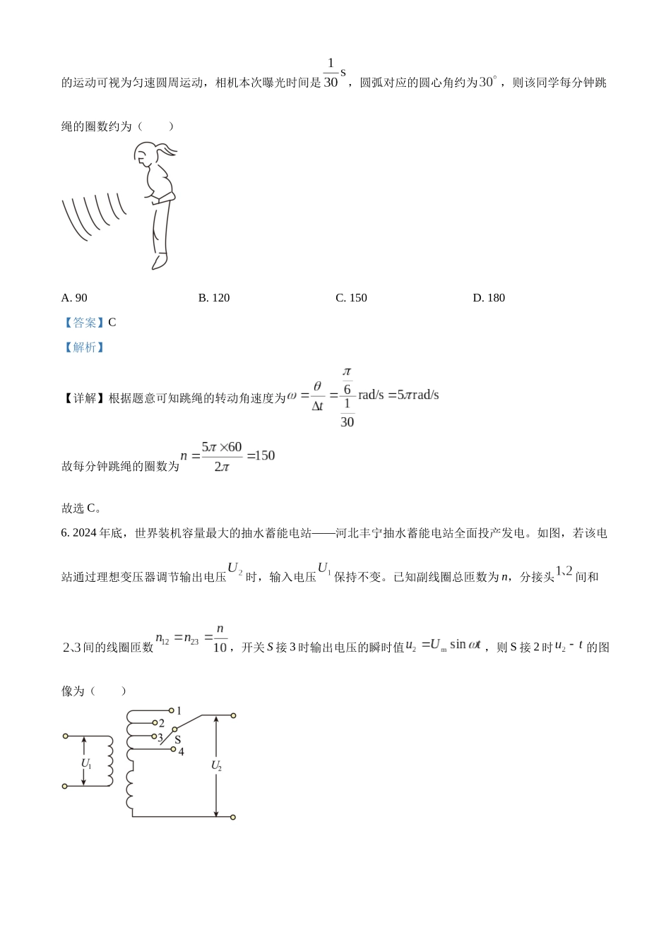 2025年高考河北物理真题（解析版）.docx_第3页