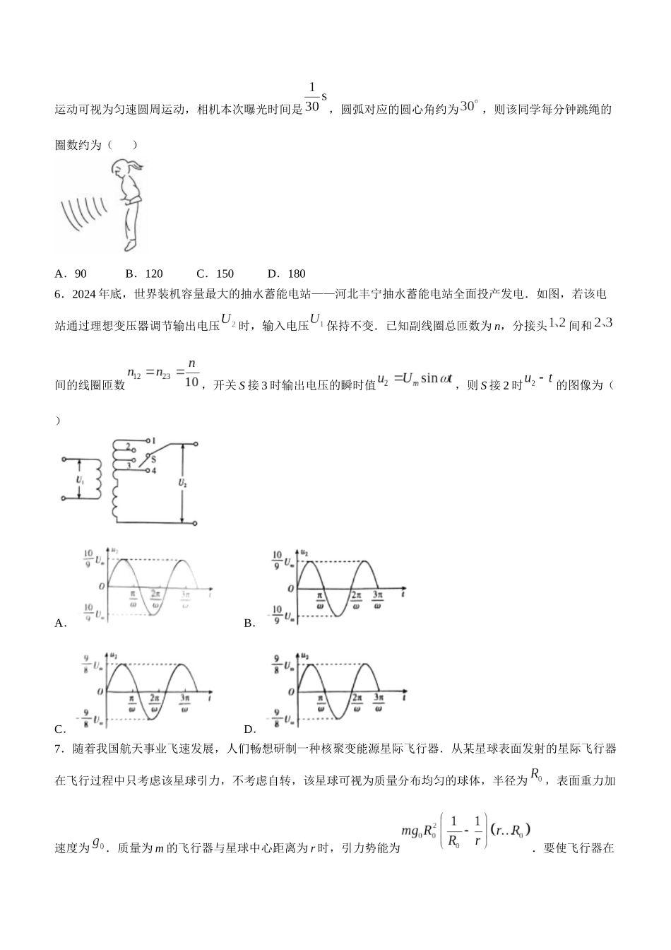 2025年高考河北物理真题（原卷版）.docx_第2页