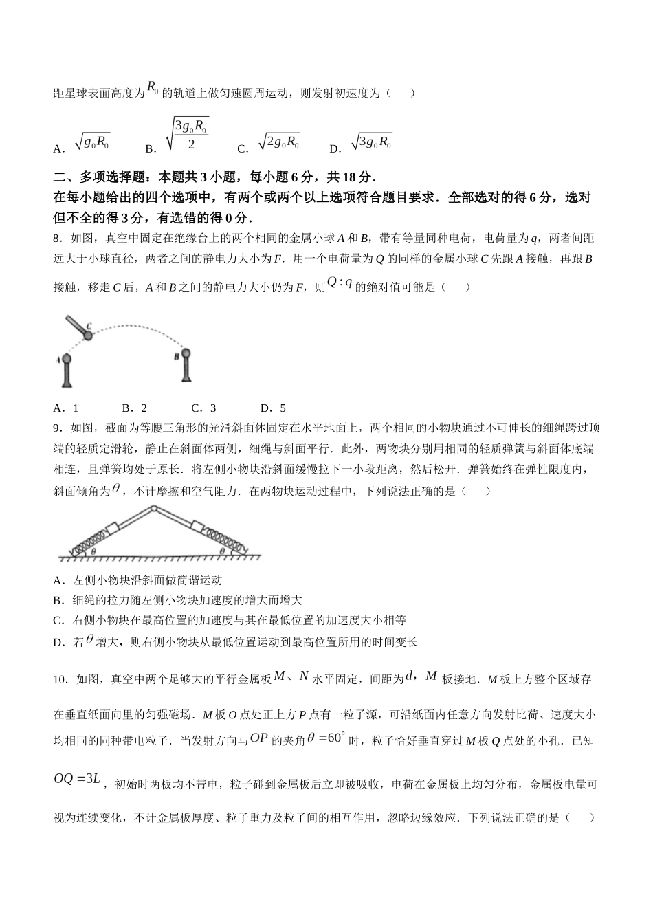2025年高考河北物理真题（原卷版）.docx_第3页