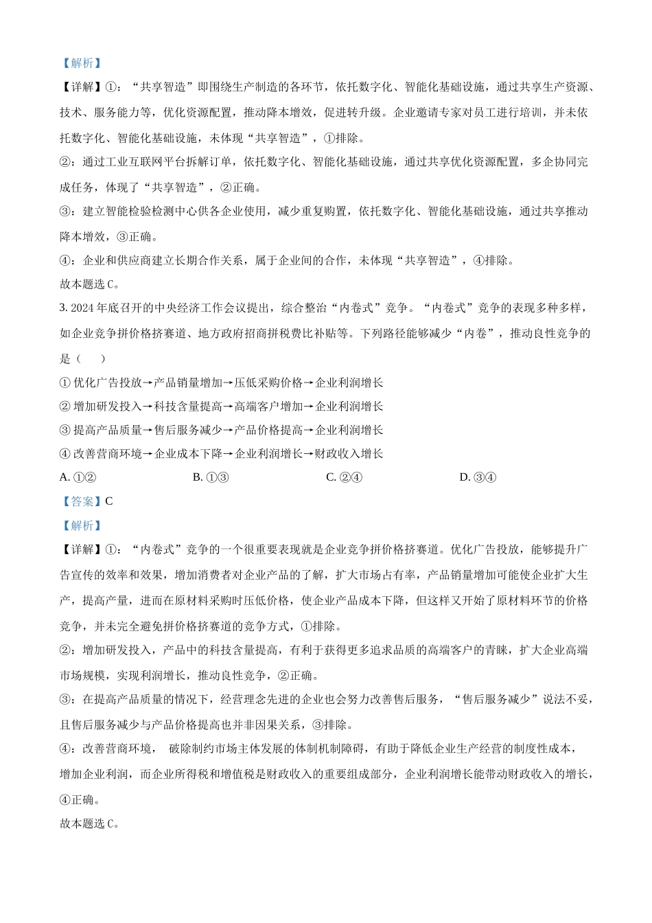 2025年高考河北政治真题（解析版）.docx_第2页
