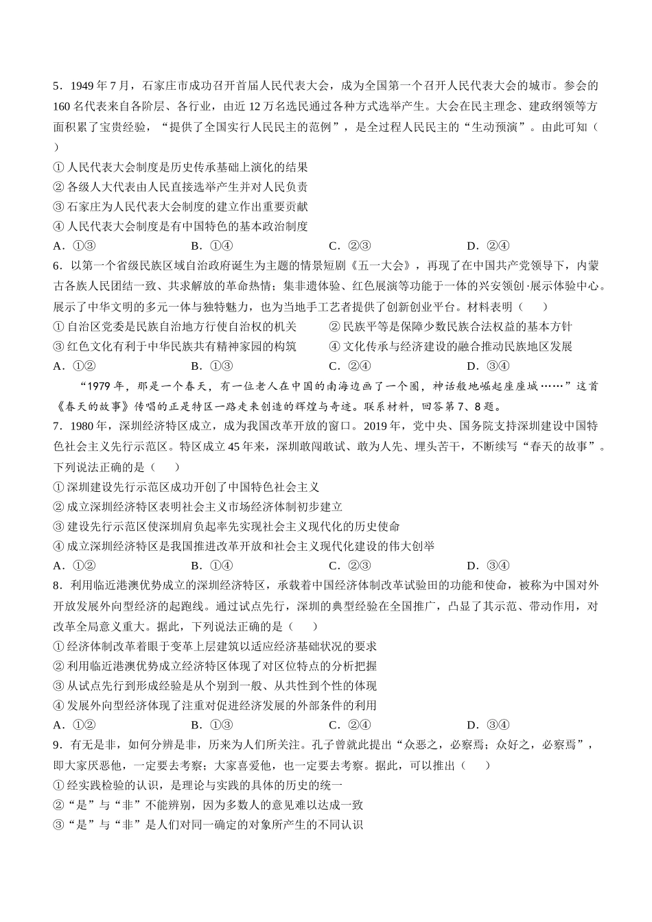 2025年高考河北政治真题（原卷版）.docx_第2页