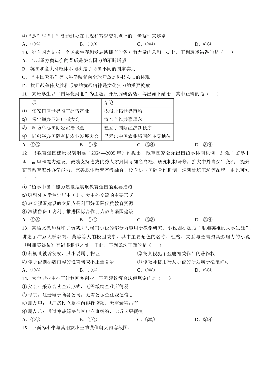 2025年高考河北政治真题（原卷版）.docx_第3页