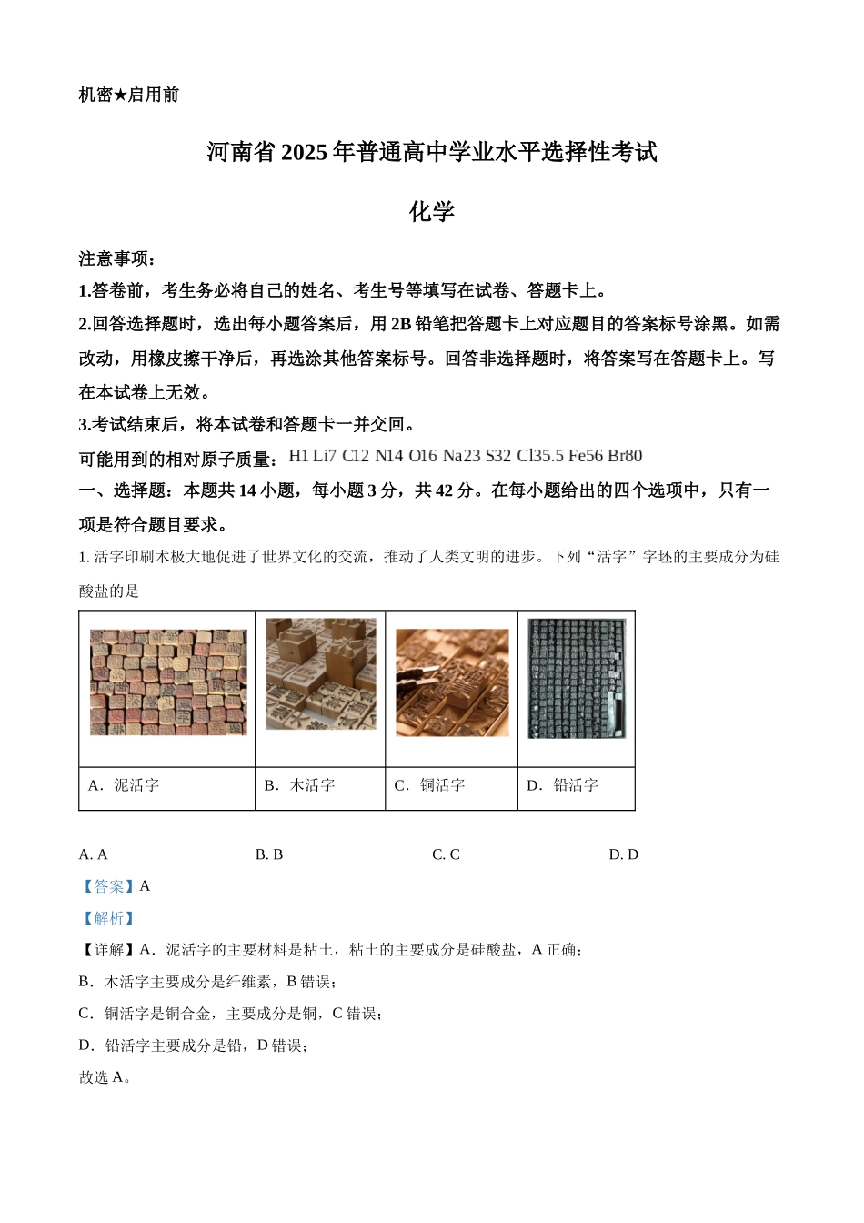 2025年高考河南化学真题（解析版）.docx_第1页