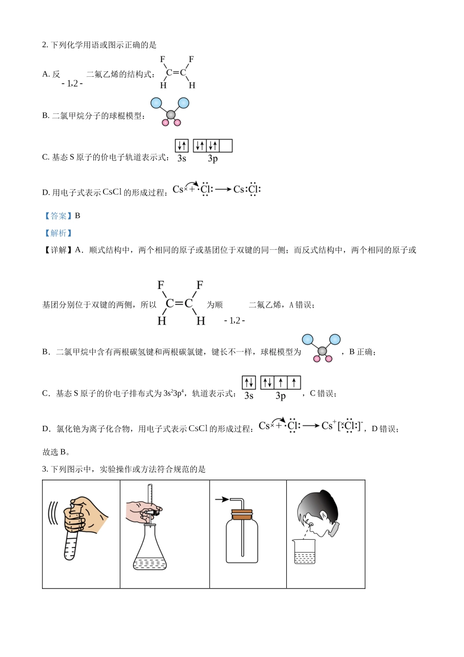2025年高考河南化学真题（解析版）.docx_第2页