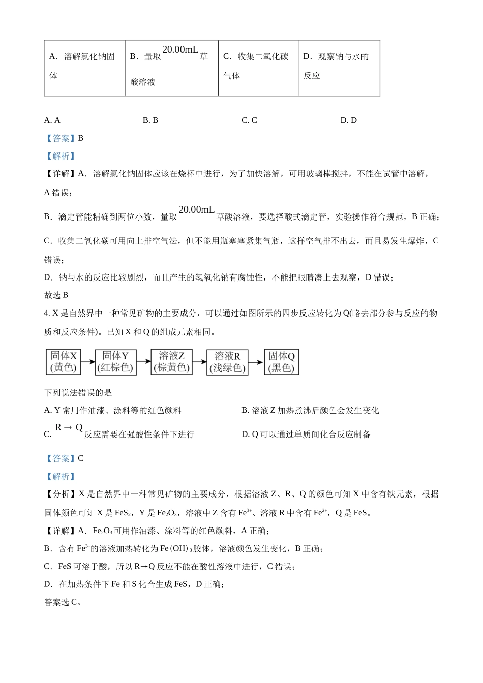 2025年高考河南化学真题（解析版）.docx_第3页