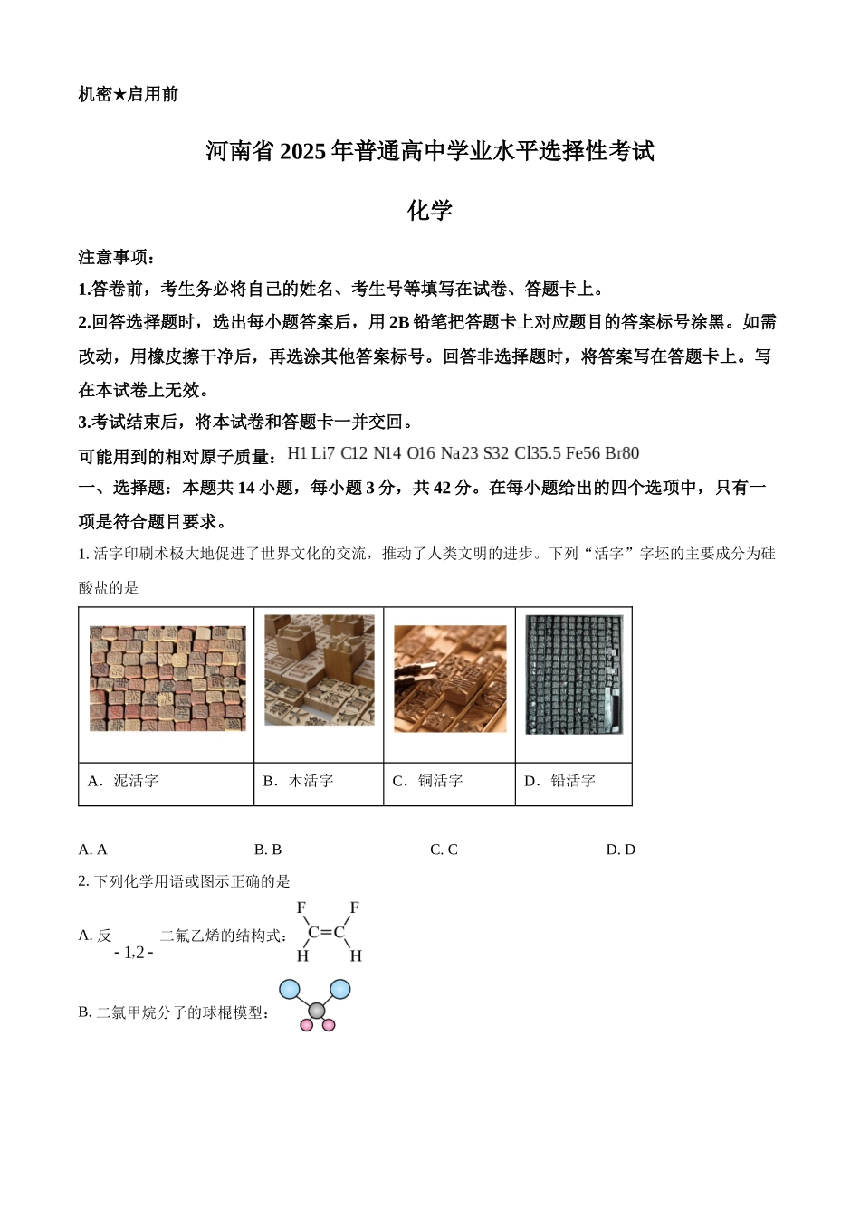 2025年高考河南化学真题（原卷版）.docx_第1页
