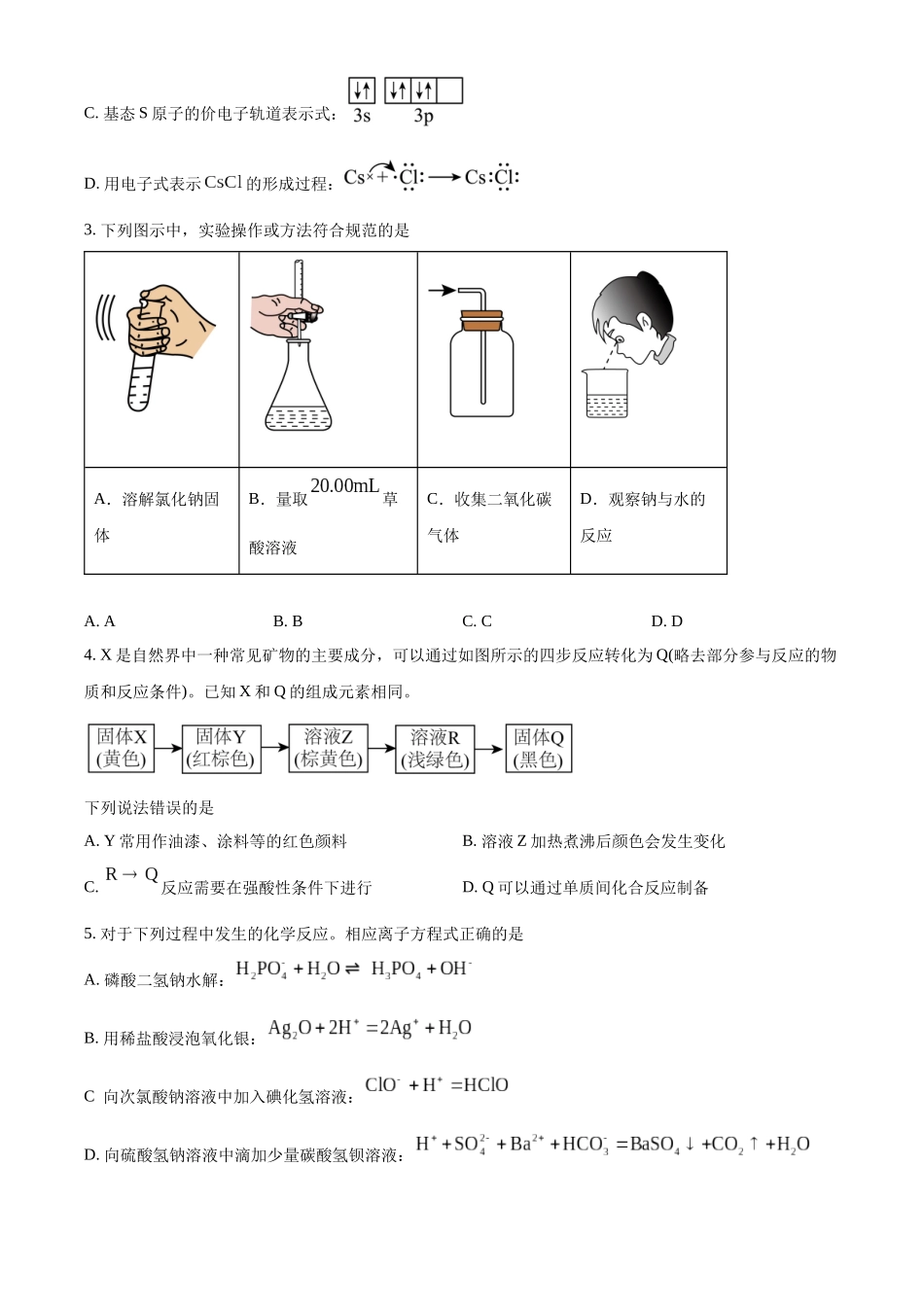 2025年高考河南化学真题（原卷版）.docx_第2页