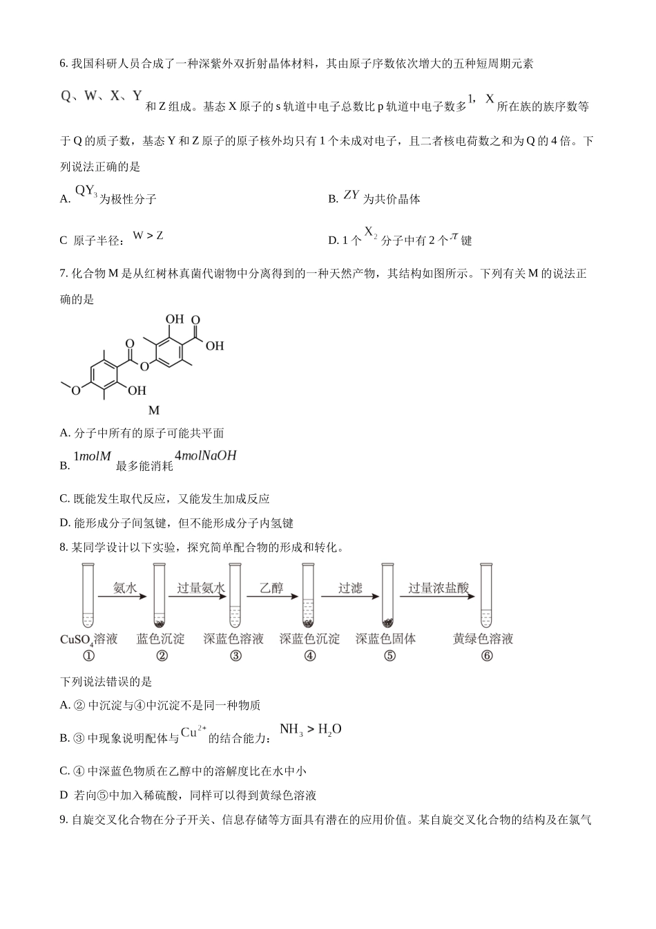 2025年高考河南化学真题（原卷版）.docx_第3页