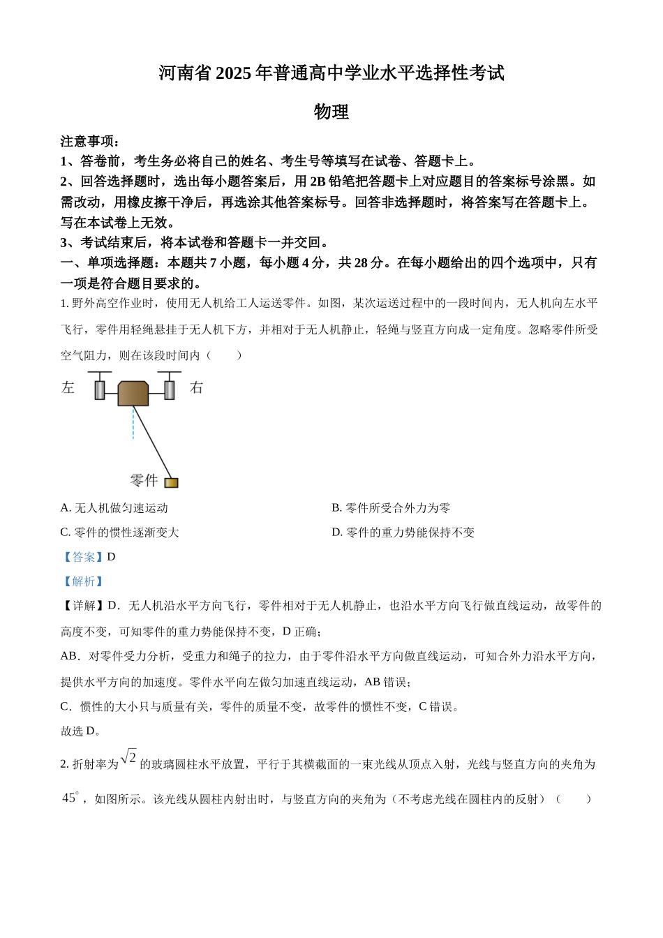2025年高考河南物理真题（解析版）.docx_第1页