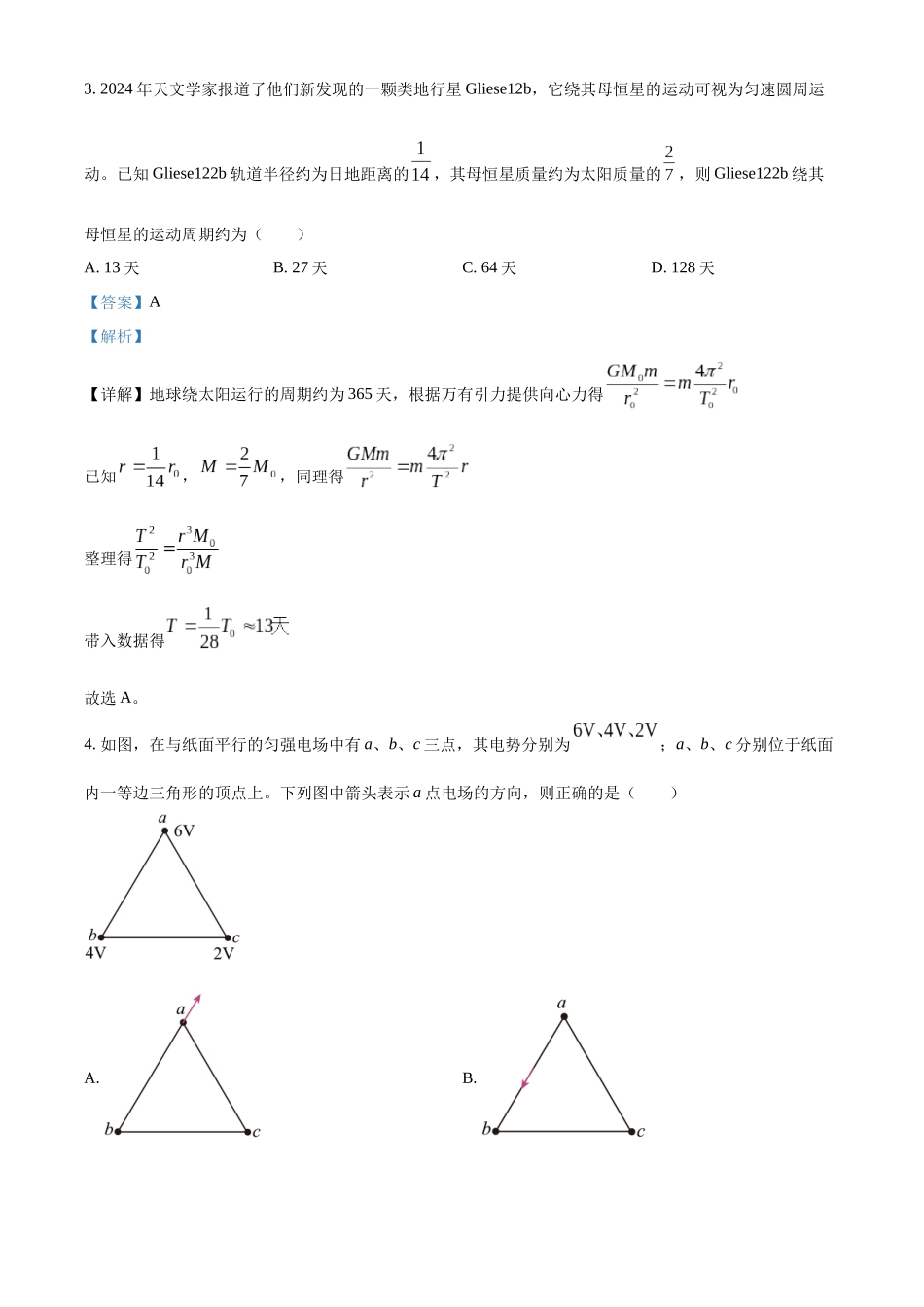 2025年高考河南物理真题（解析版）.docx_第3页