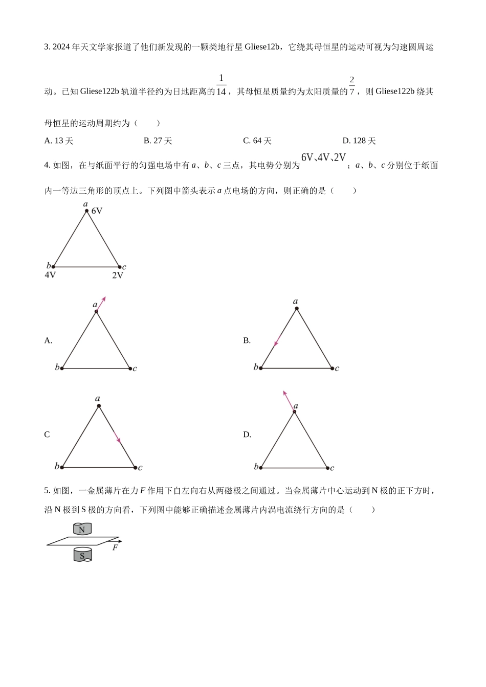 2025年高考河南物理真题（原卷版）.docx_第2页