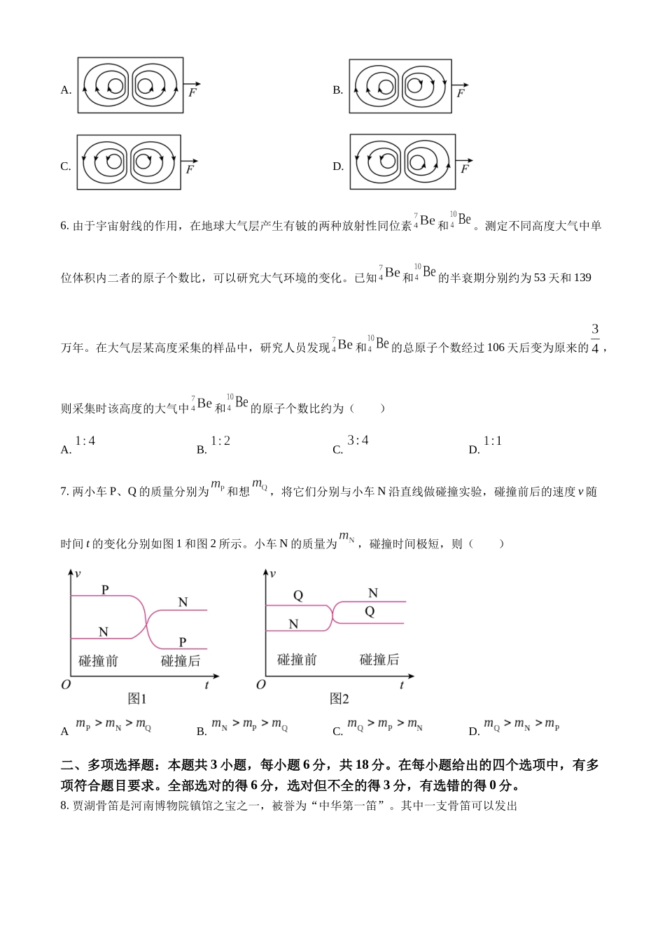 2025年高考河南物理真题（原卷版）.docx_第3页