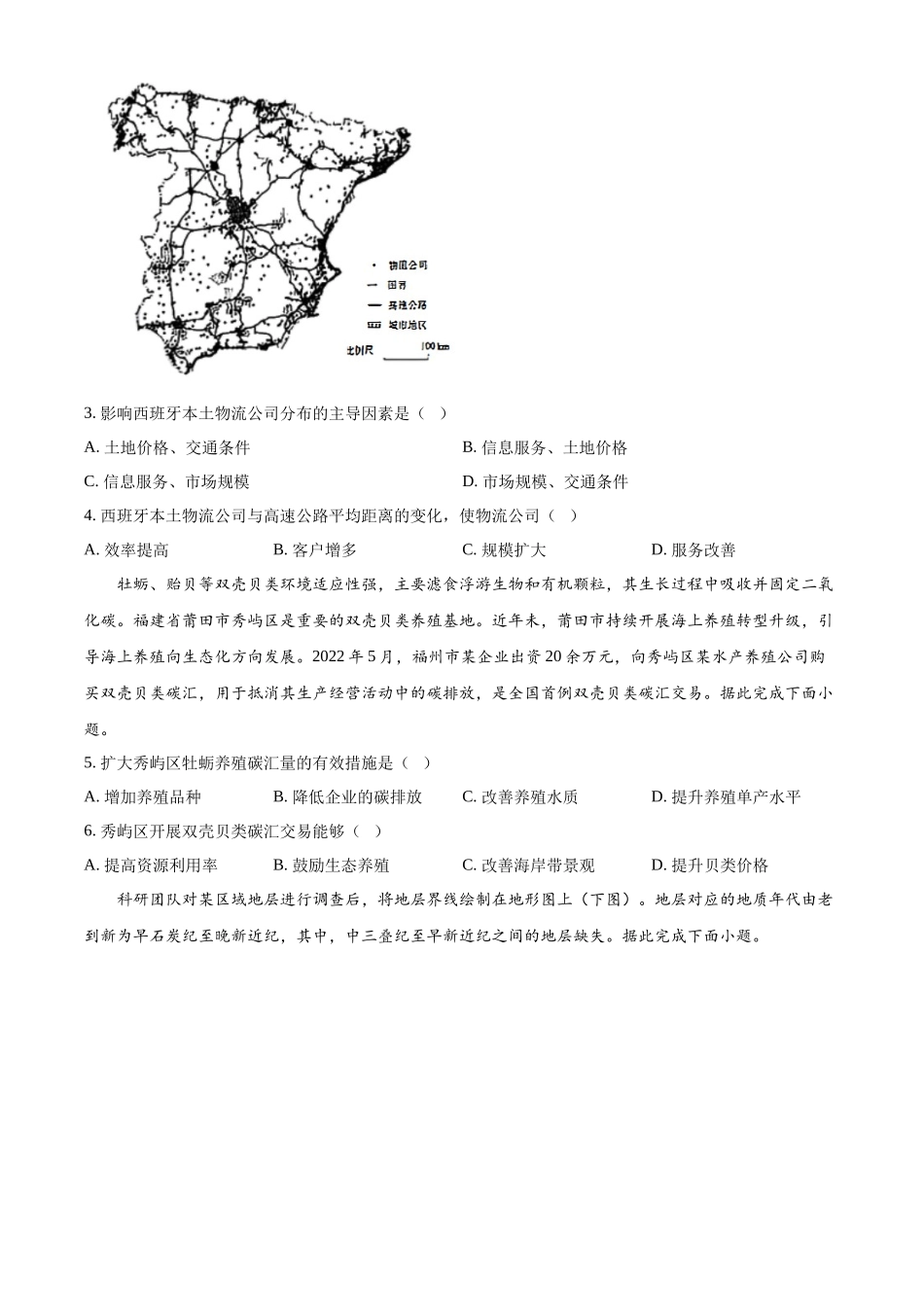 2025年高考黑龙江、吉林、辽宁、内蒙古地理真题（原卷版）.docx_第2页
