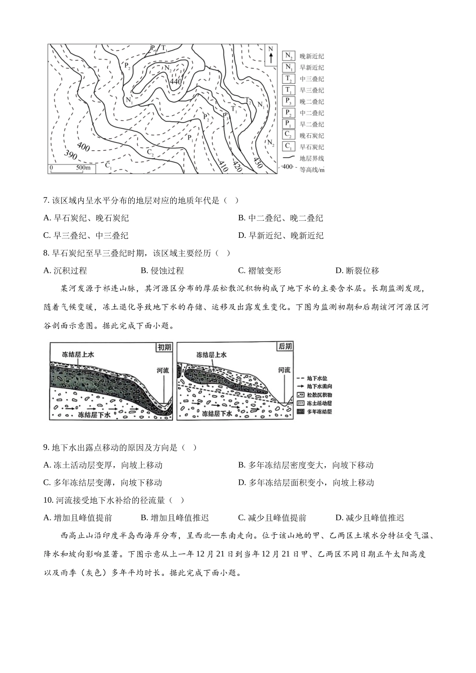 2025年高考黑龙江、吉林、辽宁、内蒙古地理真题（原卷版）.docx_第3页