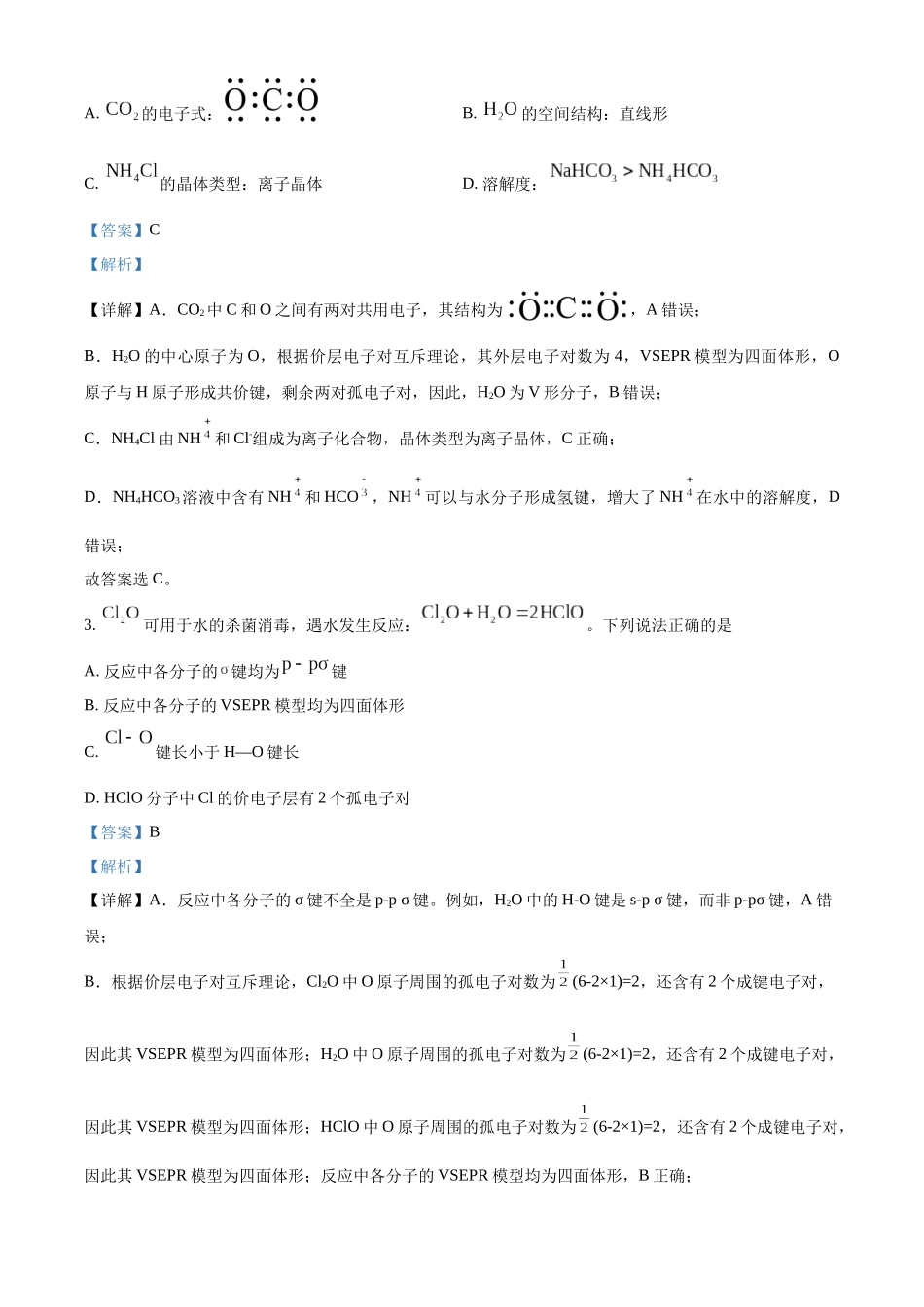 2025年高考黑龙江、吉林、辽宁、内蒙古化学真题（解析版）.docx_第2页
