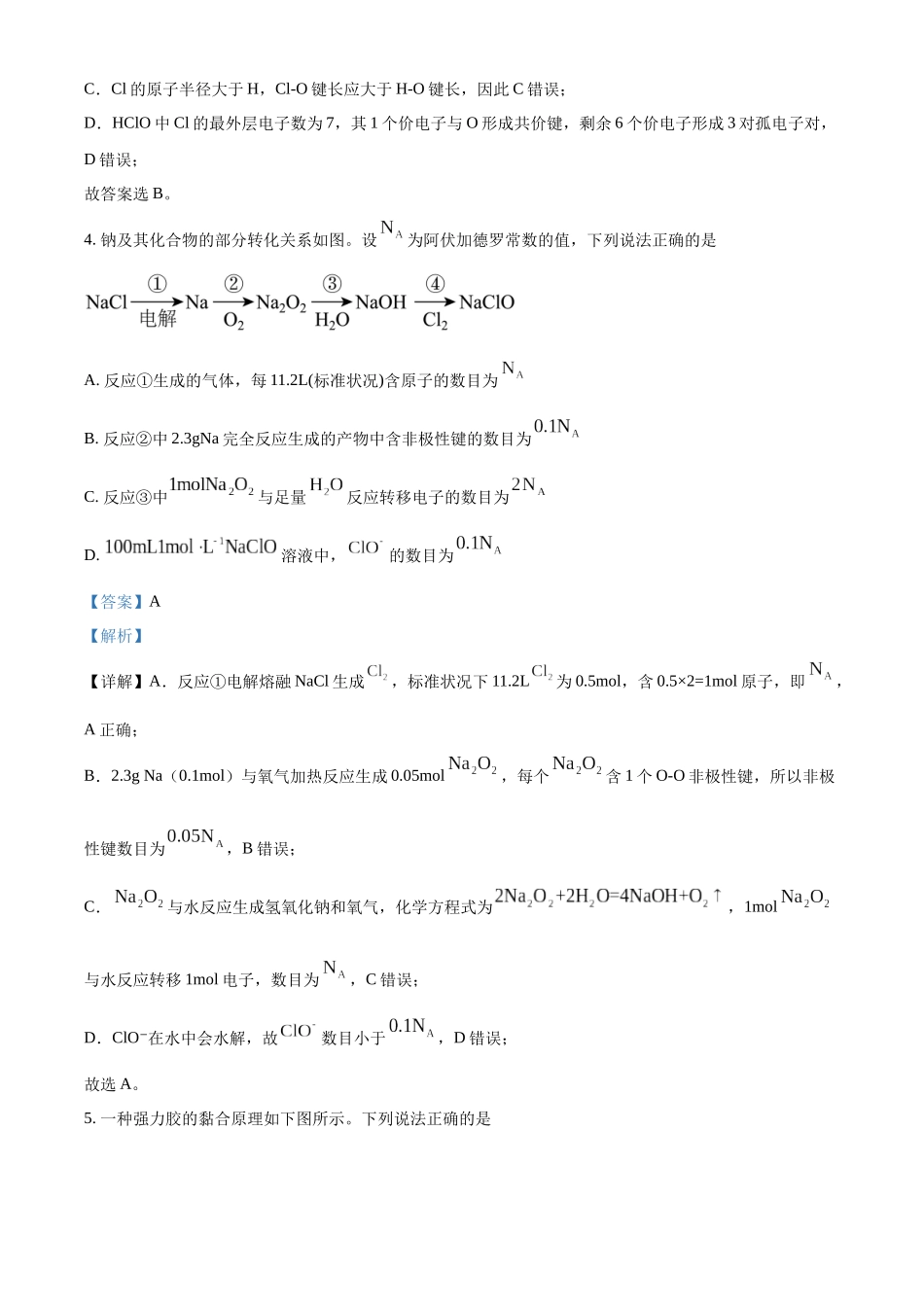 2025年高考黑龙江、吉林、辽宁、内蒙古化学真题（解析版）.docx_第3页