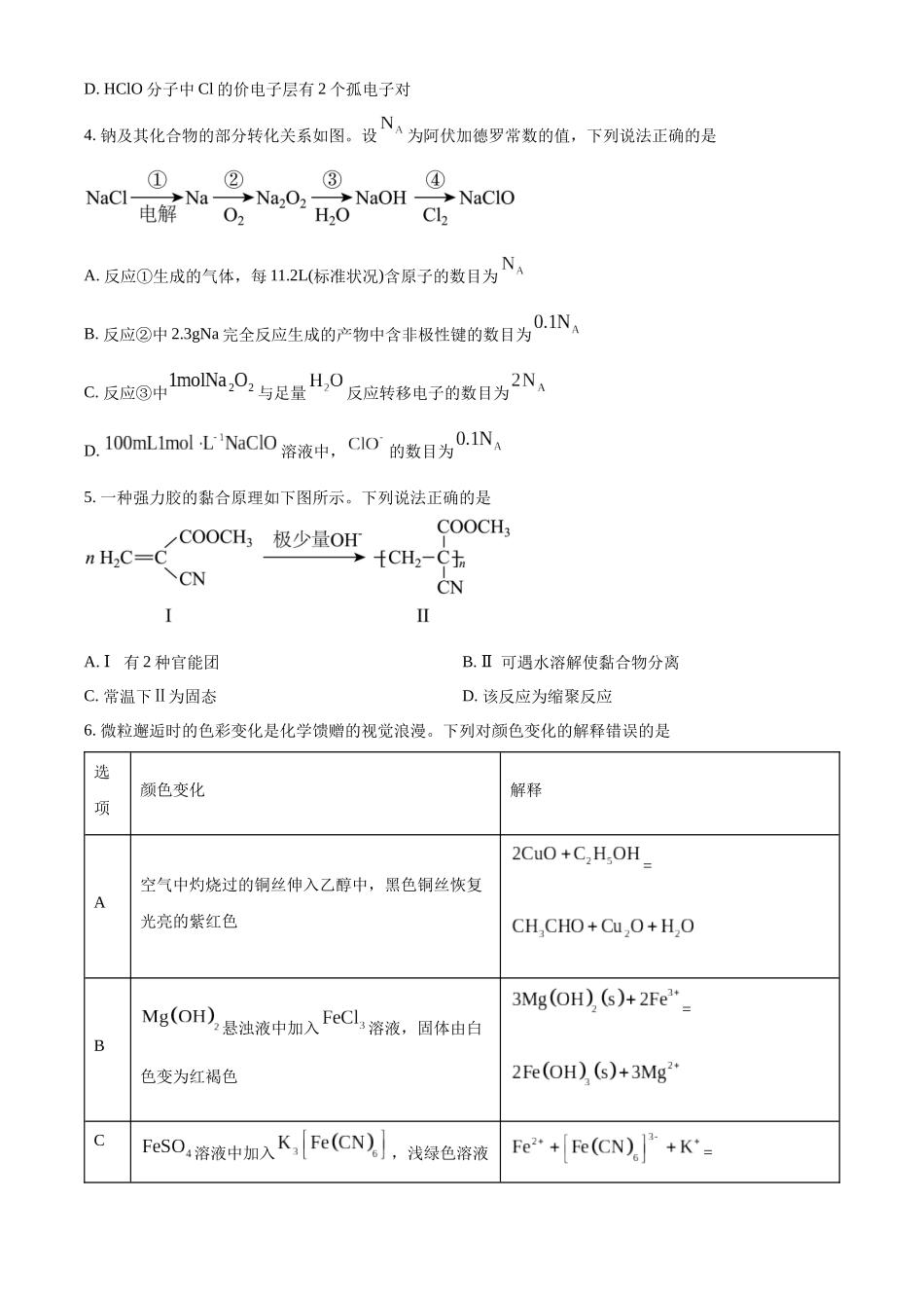 2025年高考黑龙江、吉林、辽宁、内蒙古化学真题（原卷版）.docx_第2页