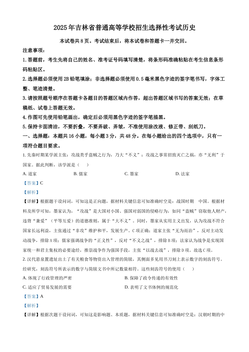 2025年高考黑龙江、吉林、辽宁、内蒙古历史真题（解析版）.docx_第1页