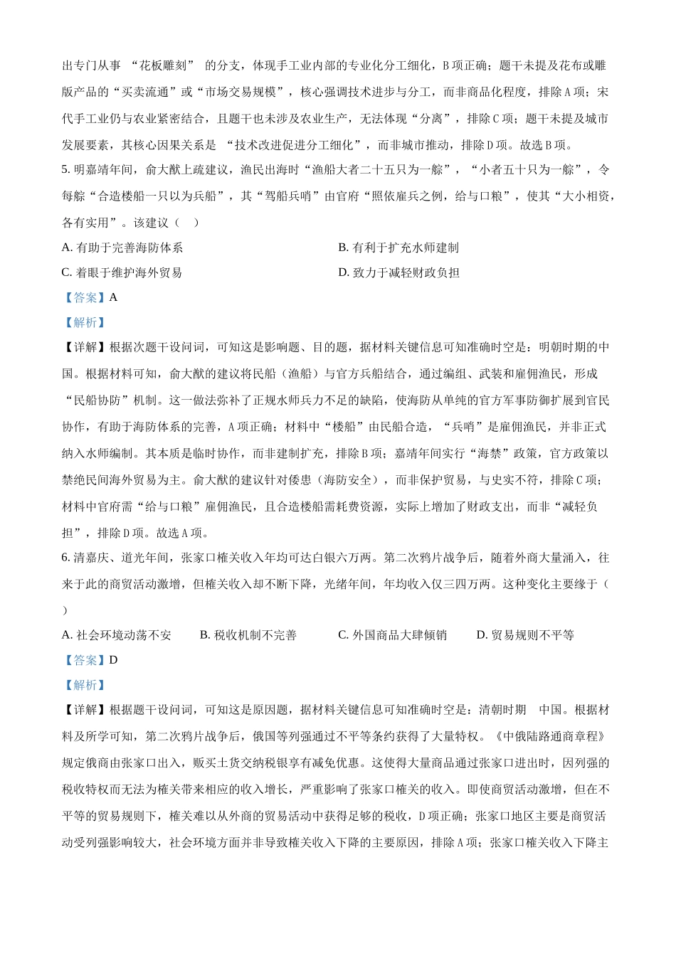 2025年高考黑龙江、吉林、辽宁、内蒙古历史真题（解析版）.docx_第3页