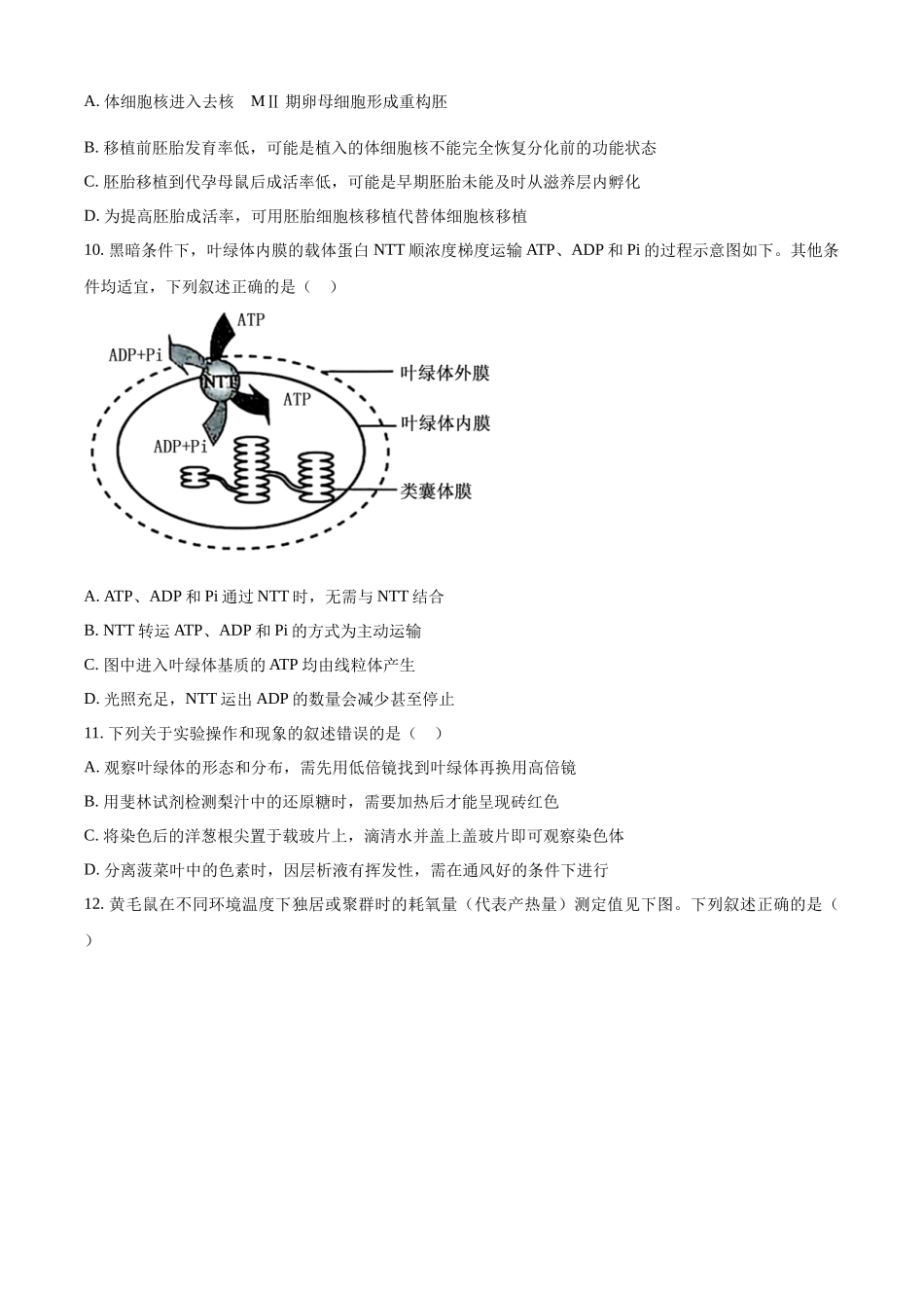 2025年高考黑龙江、吉林、辽宁、内蒙古生物真题（原卷版）.docx_第3页