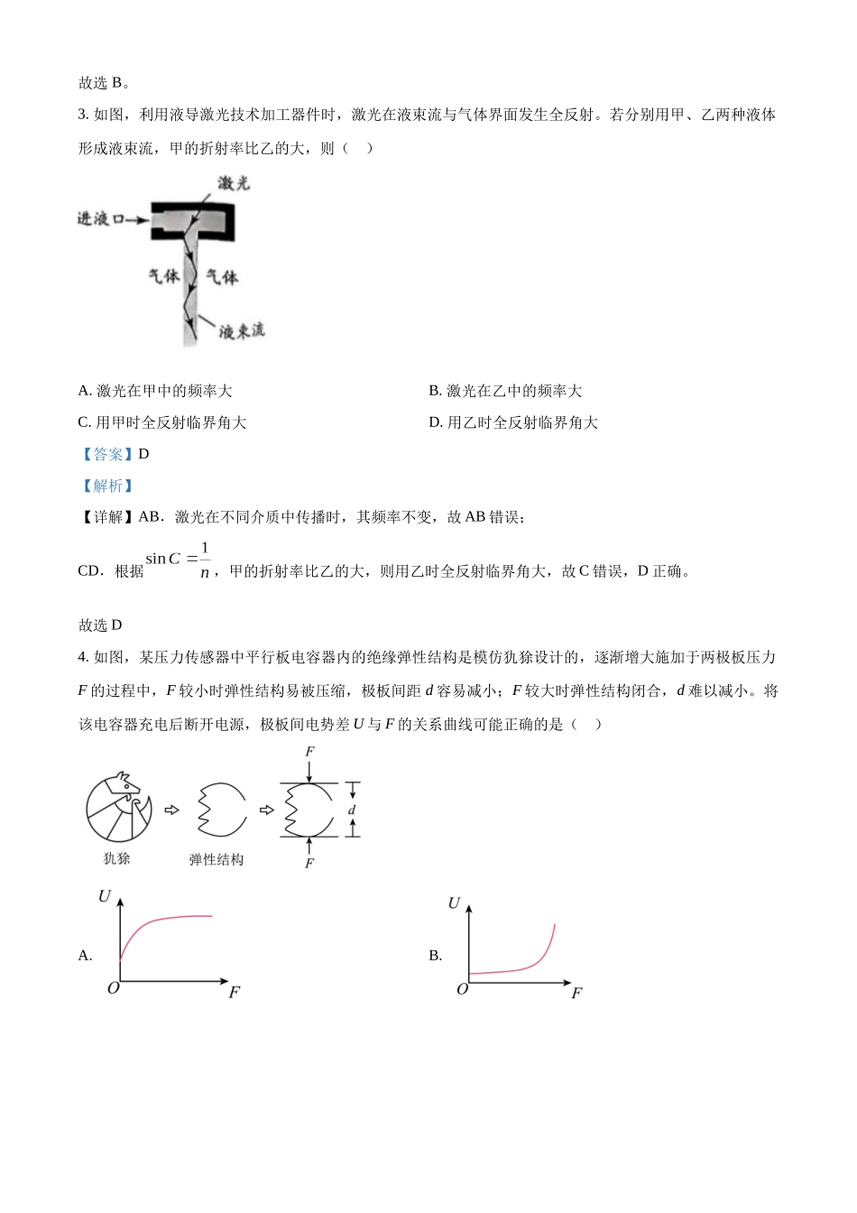 2025年高考黑龙江、吉林、辽宁、内蒙古物理真题（解析版）.docx_第2页