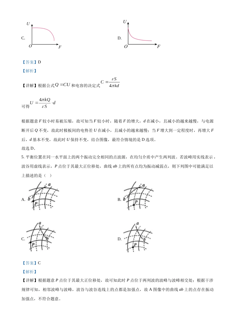 2025年高考黑龙江、吉林、辽宁、内蒙古物理真题（解析版）.docx_第3页