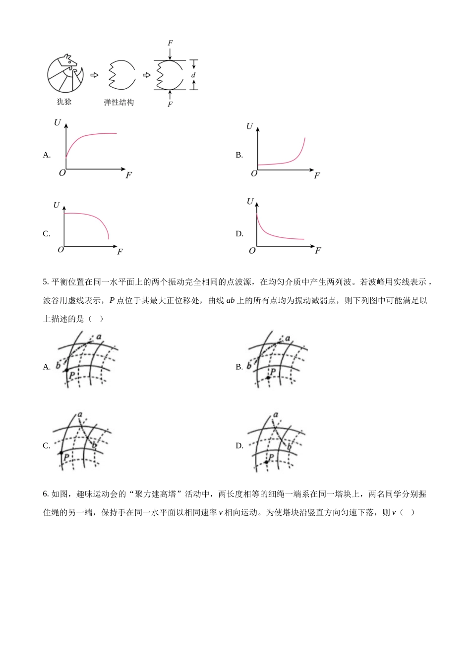 2025年高考黑龙江、吉林、辽宁、内蒙古物理真题（原卷版）.docx_第2页