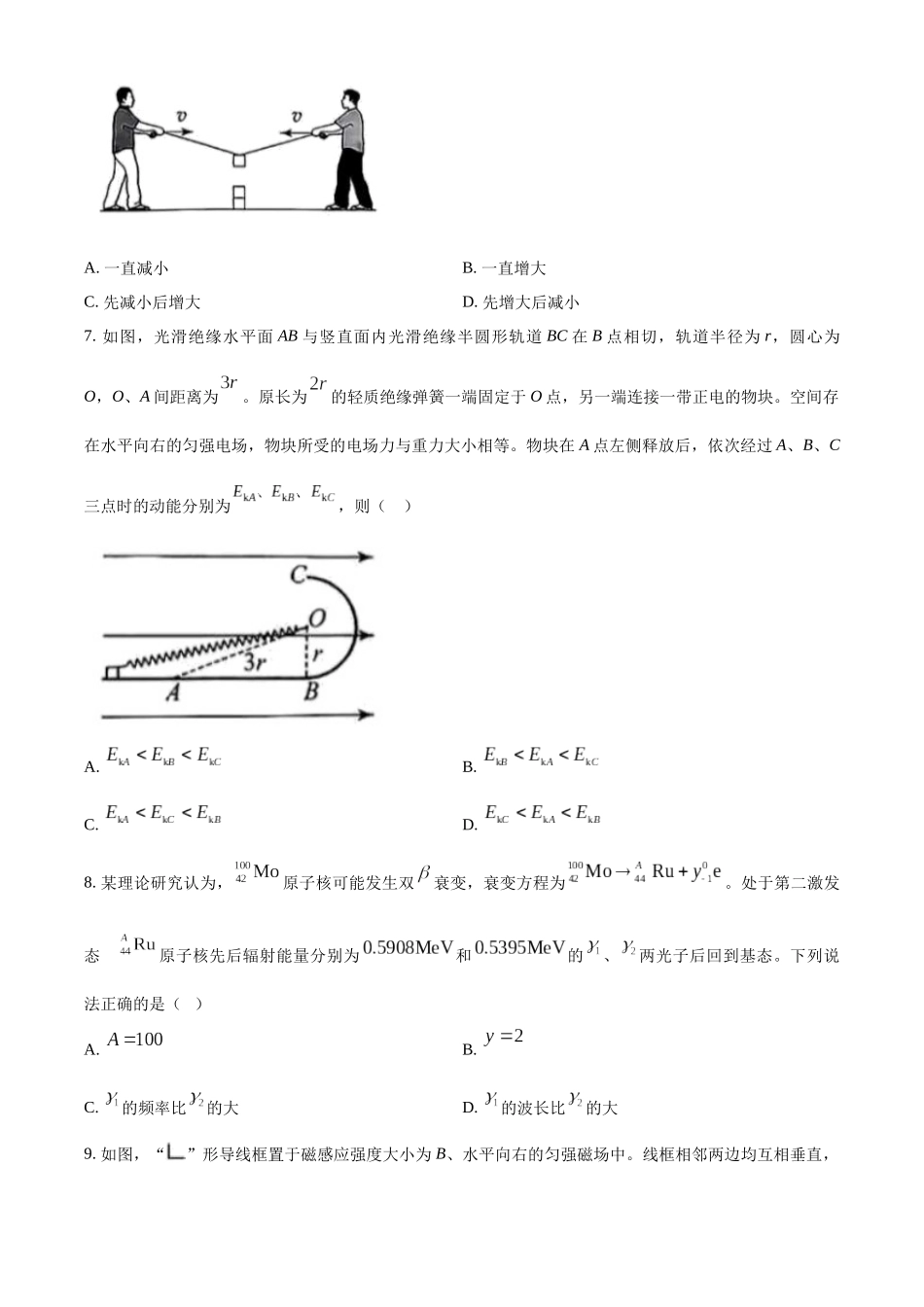2025年高考黑龙江、吉林、辽宁、内蒙古物理真题（原卷版）.docx_第3页