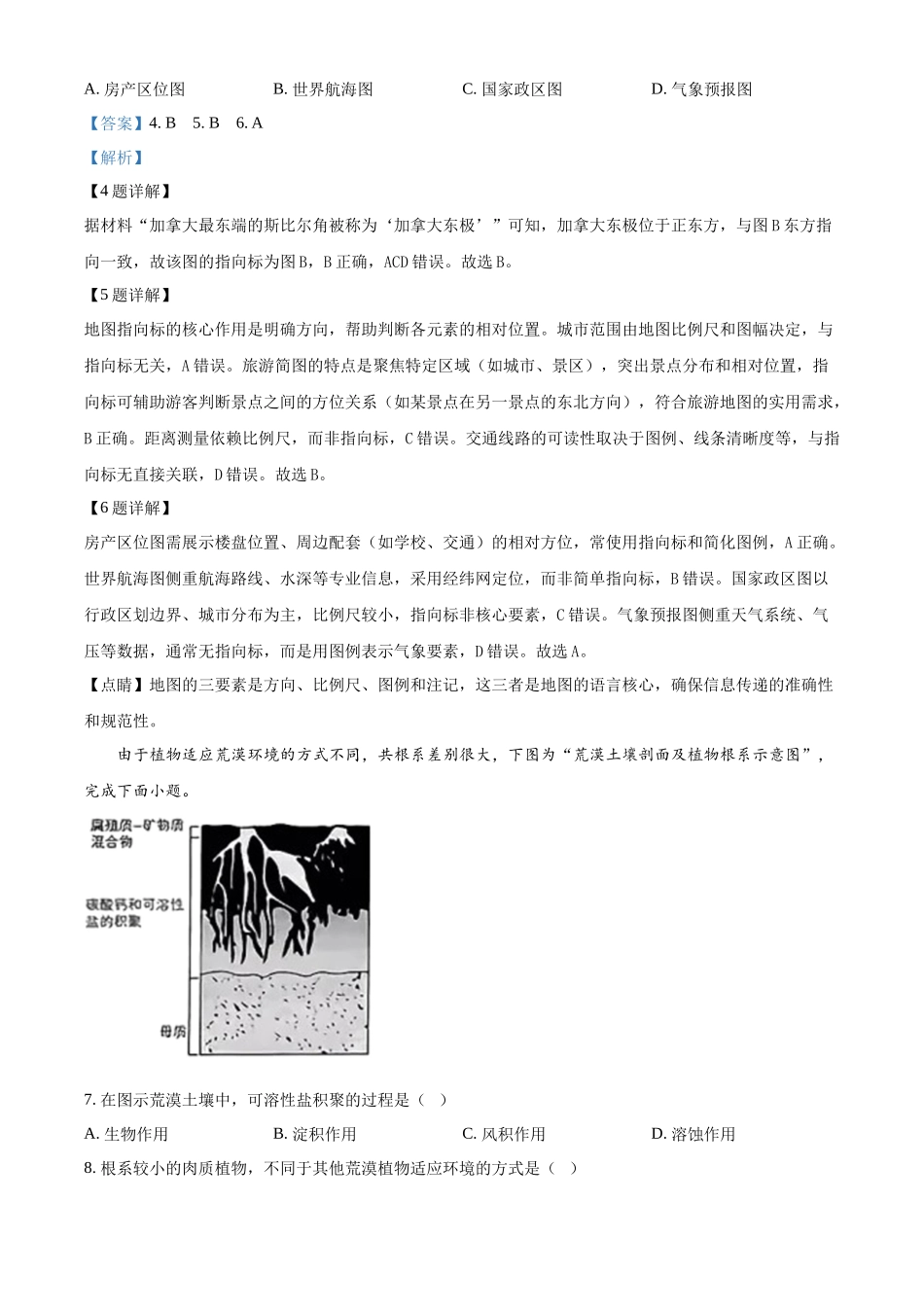 2025年高考江苏地理真题（解析版）.docx_第3页