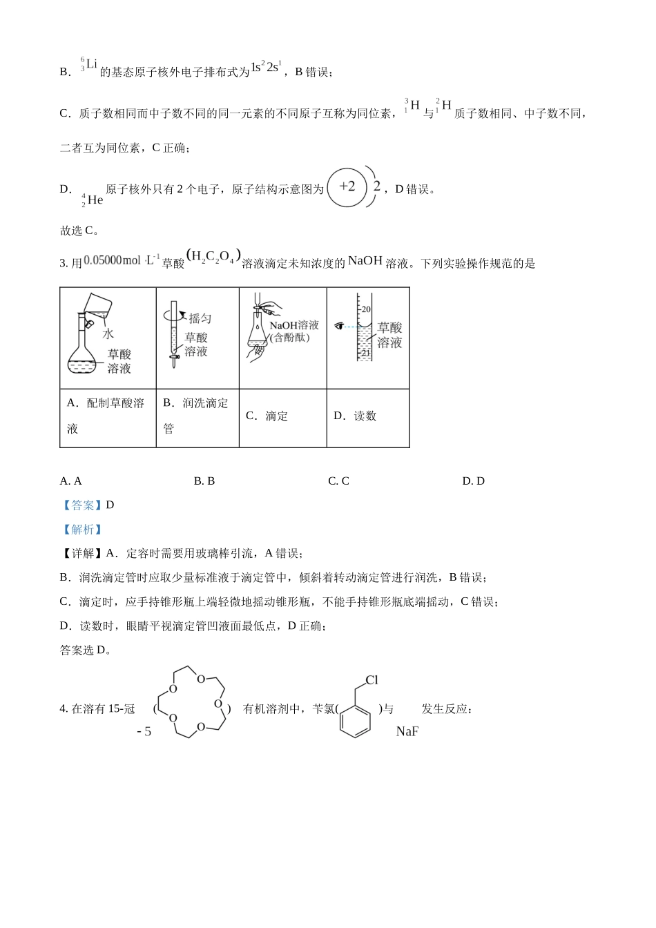 2025年高考江苏化学真题（解析版）.docx_第2页