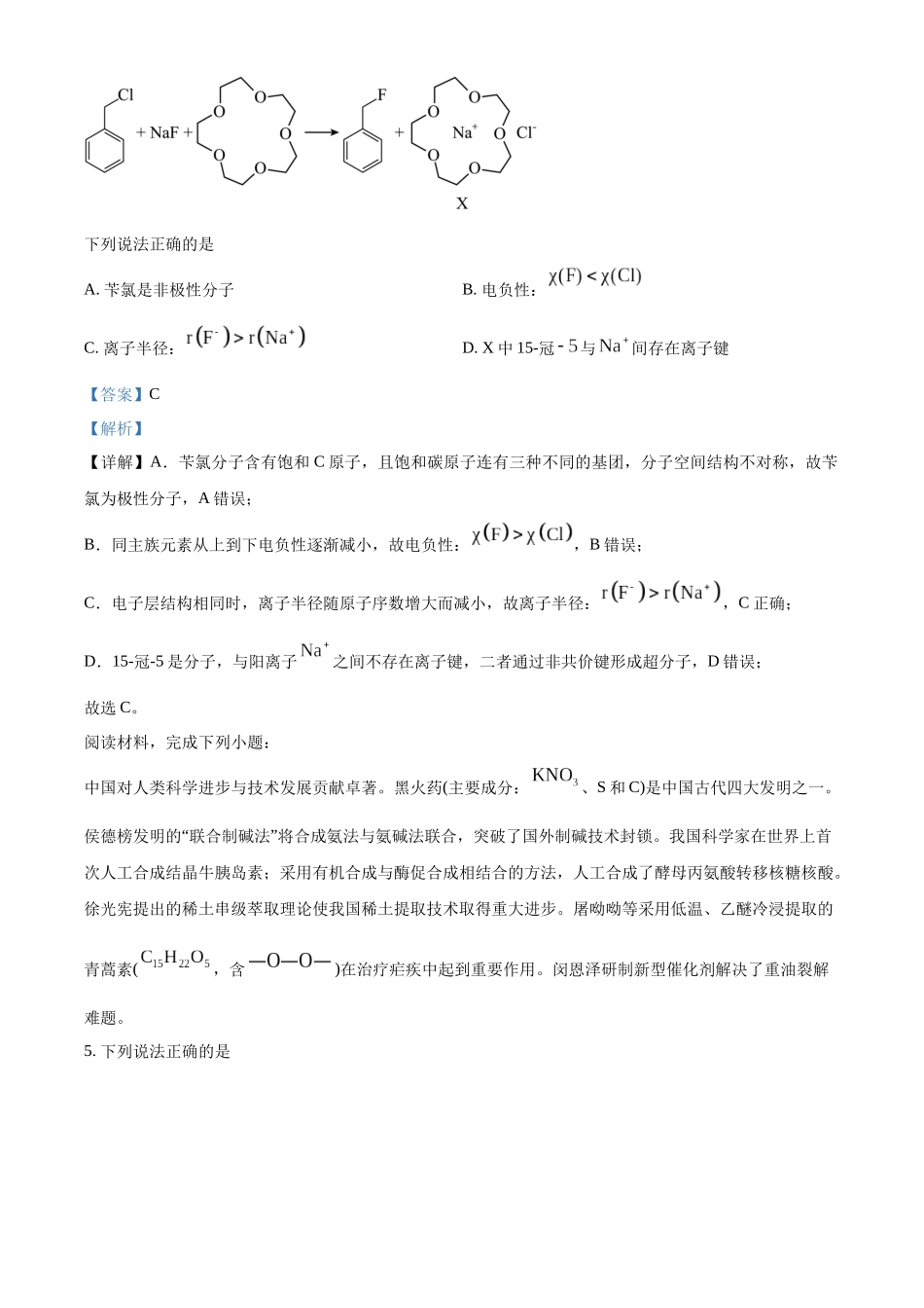 2025年高考江苏化学真题（解析版）.docx_第3页