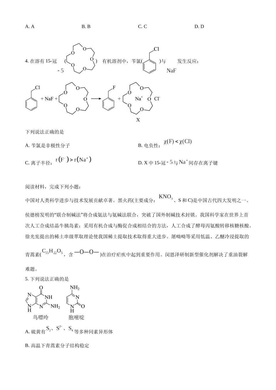 2025年高考江苏化学真题（原卷版）.docx_第2页