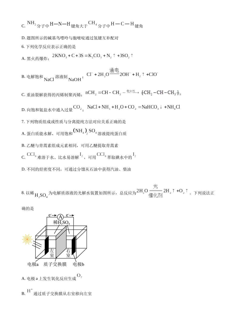 2025年高考江苏化学真题（原卷版）.docx_第3页