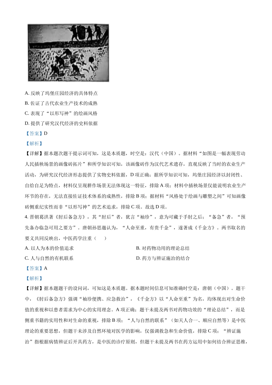 2025年高考江苏历史真题（解析版）.docx_第2页
