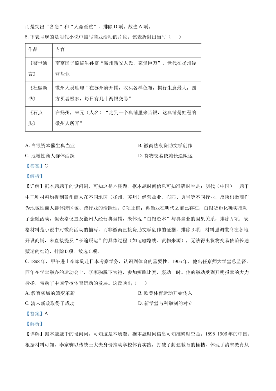 2025年高考江苏历史真题（解析版）.docx_第3页